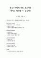 중국문화와 비즈니스 - 한·중 어떻게 하면 우호적인 관계로 발전할 수 있을까 1페이지