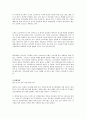 중국진출기업의 성공사례와 실패사례 - 중국투자 환경론 2페이지