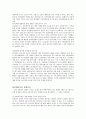 중국투자환경론 - 성공사례와 실패사례 2페이지