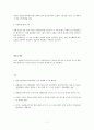 중국투자환경론 - 중국 진출 기업의 성공과 실패 사례 7페이지