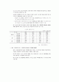 노사관계론 파업 사례 분석 - 노사관계 사례 7페이지