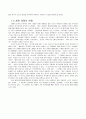 중국 시장의 이해 - 중국개혁개방의 장단점 3페이지
