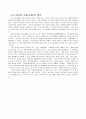 중국 시장의 이해 - 중국개혁개방의 장단점 5페이지
