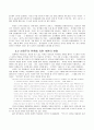 중국 시장의 이해 - 중국개혁개방의 장단점 7페이지