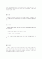중국인의 협상인식 - 중국인의 비즈니스 문화와 협상전략 4페이지