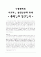 한중관계의 우호적인 발전방향의 모색 - 중국인의 협상인식 1페이지