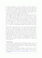 한중관계의 우호적인 발전방향의 모색 - 중국인의 협상인식 3페이지