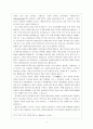 한중관계의 우호적인 발전방향의 모색 - 중국인의 협상인식 4페이지