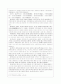 한중관계의 우호적인 발전방향의 모색 - 중국인의 협상인식 6페이지