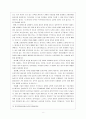 한중관계의 우호적인 발전방향의 모색 - 중국인의 협상인식 8페이지