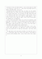 한중관계의 우호적인 발전방향의 모색 - 중국인의 협상인식 10페이지