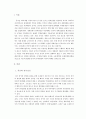 글로벌 시대의 중국시장과 중국투자 - 중국의 투자환경의 변화 2페이지