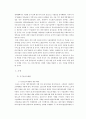 글로벌 시대의 중국시장과 중국투자 - 중국의 투자환경의 변화 3페이지