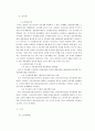 글로벌 시대의 중국시장과 중국투자 - 중국의 투자환경의 변화 5페이지