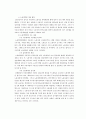 글로벌 시대의 중국시장과 중국투자 - 중국의 투자환경의 변화 6페이지