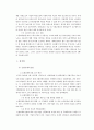 글로벌 시대의 중국시장과 중국투자 - 중국의 투자환경의 변화 8페이지
