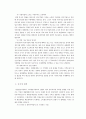 글로벌 시대의 중국시장과 중국투자 - 중국의 투자환경의 변화 10페이지