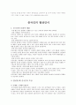 중국 문화와 비즈니스 - 중국의 문화 - 역사인식 협상인식 6페이지