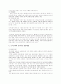 중국 문화와 비즈니스 - 중국의 문화 - 역사인식 협상인식 9페이지