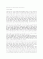 중국 투자론 - 투자여건 개방성 사회관계 등 3페이지