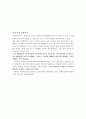 중국문화와 비즈니스 - 한중 관계의 우호적인 발전 방향 - 협상 문화인식 7페이지