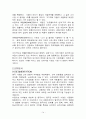 글로벌 시대의 중국시장과 중국투자  농심 신라면의 중국시장 진출 사례 14페이지
