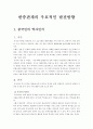 중국문화와 비즈니스 - 한중 관계의 우호적인 발전방향 1페이지