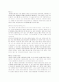 중국문화와 비즈니스 - 한중 관계의 우호적인 발전방향 10페이지