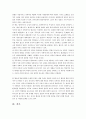 중국문화와 비즈니스 - 한중 관계의 우호적인 발전방향 16페이지