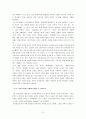 중국인의 문화인식 - 중국 문화의 개념과 특징 - 중화사상 3페이지