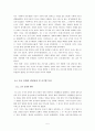 중국인의 문화인식 - 중국 문화의 개념과 특징 - 중화사상 5페이지
