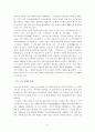 중국인의 문화인식 - 중국 문화의 개념과 특징 - 중화사상 6페이지