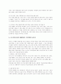 중국인의 비즈니스 문화와 협상전략 - 중국인의 협상인식 9페이지