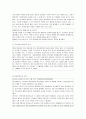 노사관계론 - 무노조기업과 노조기업의 장단점 분석 9페이지
