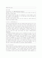 노사관계론 - 무노조기업과 노조기업의 장단점 분석 10페이지