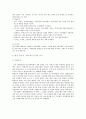 대중국 투자 한국 기업의 생존 전략 - 중국 투자론 7페이지