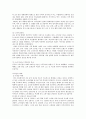 대중국 투자 한국 기업의 생존 전략 - 중국 투자론 9페이지