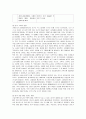 라네즈의 중국 진출 마케팅 성공사례 - 중국 투자론 4페이지