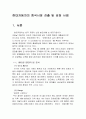 베이징 현대자동차 마케팅 분석 사례 - 현대자동차의 중국시장 진출 및 성장 사례 2페이지