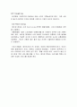 베이징 현대자동차 마케팅 분석 사례 - 현대자동차의 중국시장 진출 및 성장 사례 7페이지