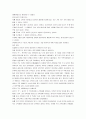 중국문화와 비즈니스 - 중국인의 문화인식 4페이지