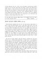 한국 중국의 정치와 경제 6페이지