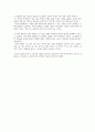 ［글로벌비즈니스의 이해］ - 국가는 왜 실패하는가 - 독후감 2페이지