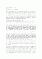 ［글로벌비즈니스의 이해］ - 유러피언 드림 - 제러미 러프킨 - 감상문 3페이지