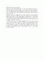 ［글로벌비즈니스의 이해］ - 유러피언 드림을 읽은 후 - 감상문 2페이지