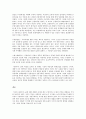 ［글로벌비즈니스의 이해］ - 자본주의 40 - 서평 4페이지