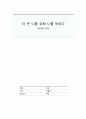 [독서감상문] 박지성 - 더 큰 나를 위해 나를 버리다 1페이지