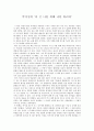 [독서감상문] 박지성 - 더 큰 나를 위해 나를 버리다를 읽고 1페이지