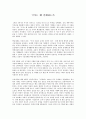 ［독후감］ - 국가는 왜 실패하는가를 읽은 후 1페이지