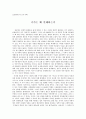［독후감］ - 글로벌비즈니스의 이해 - 국가는 왜 실패하는가 1페이지
